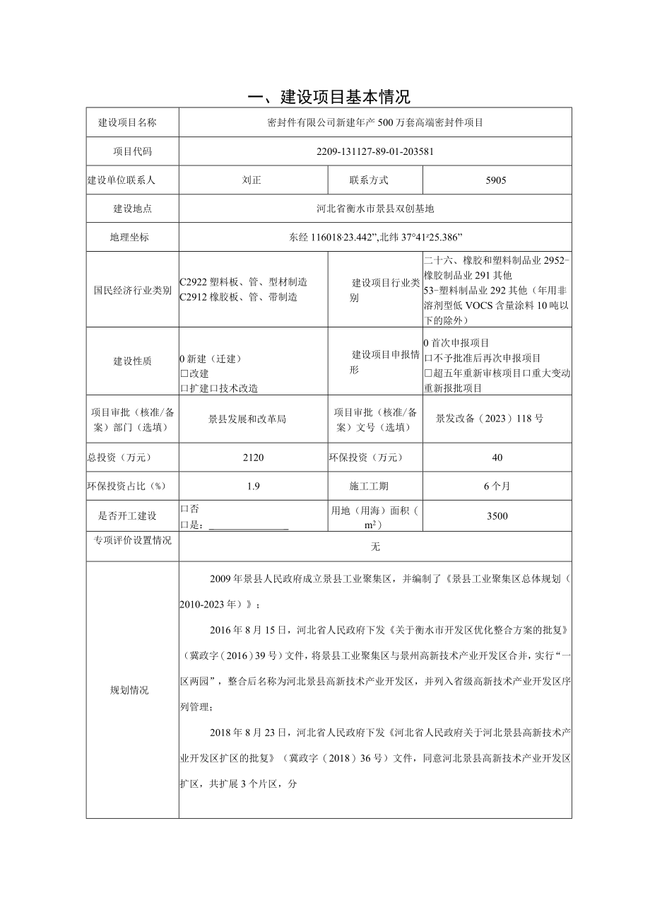 新建年产500万套高端密封件项目环评报告.docx_第2页