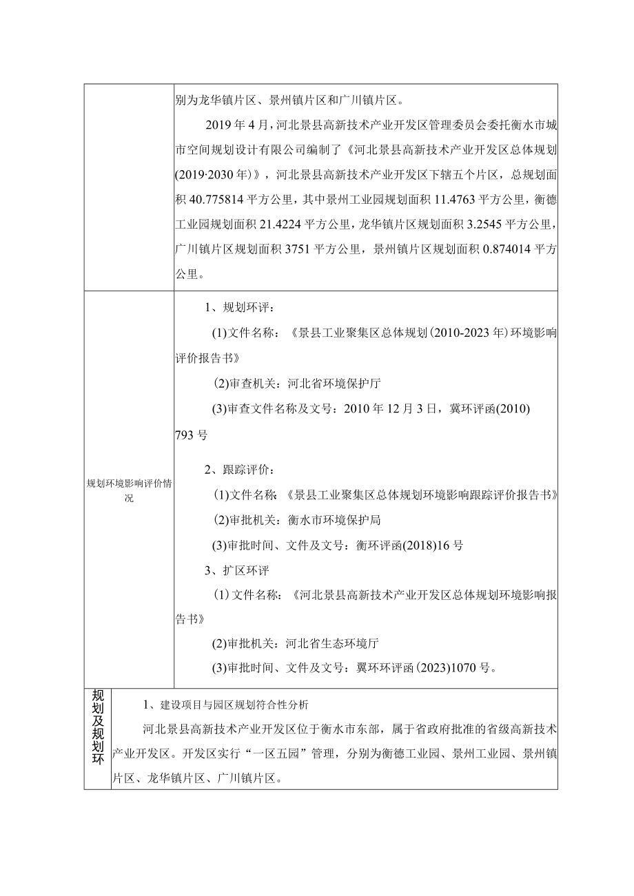 新建年产500万套高端密封件项目环评报告.docx_第3页