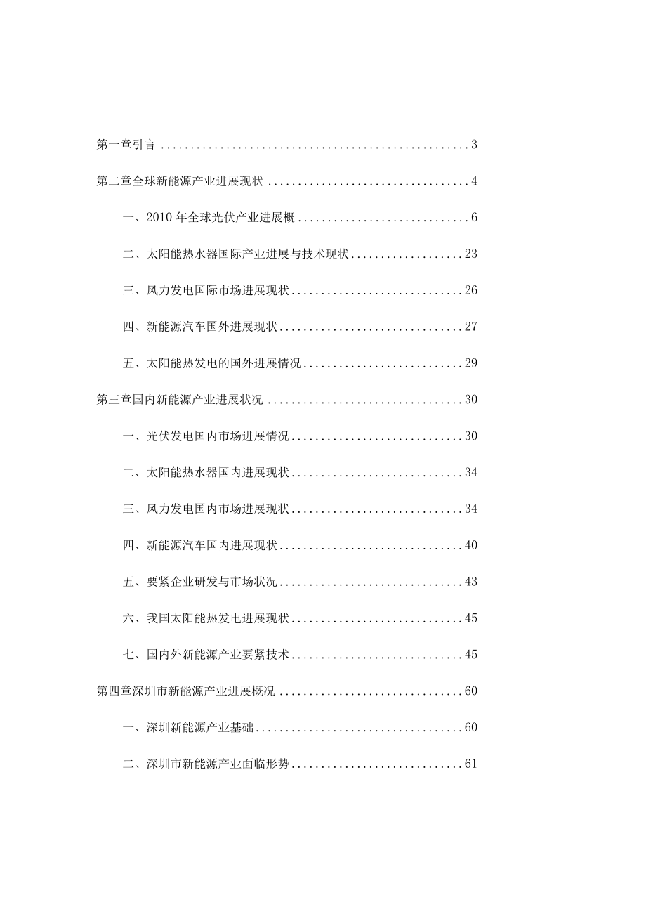 新能源产业运行分析报告.docx_第2页