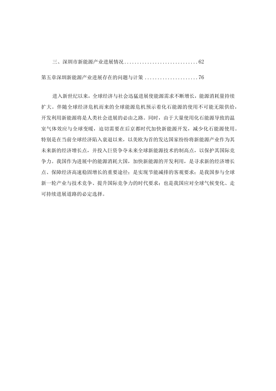 新能源产业运行分析报告.docx_第3页