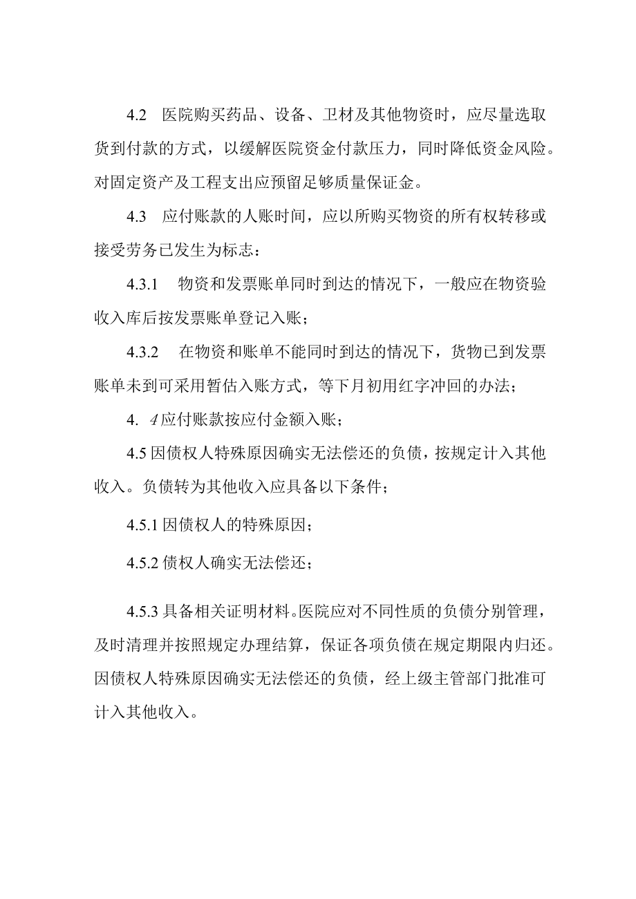 医院负债管理规定.docx_第2页