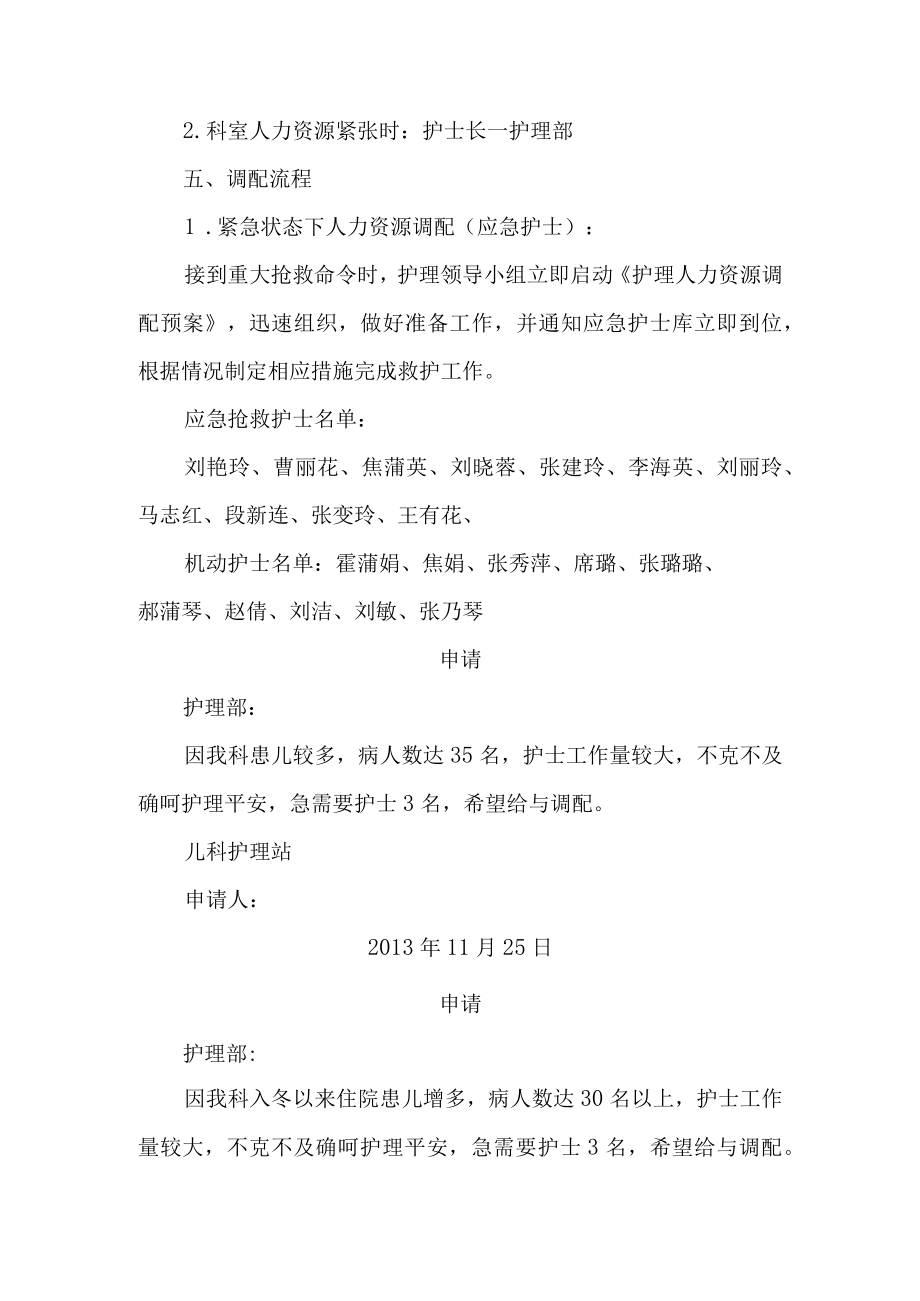 医院护理人力资源调配方案及措施.docx_第3页