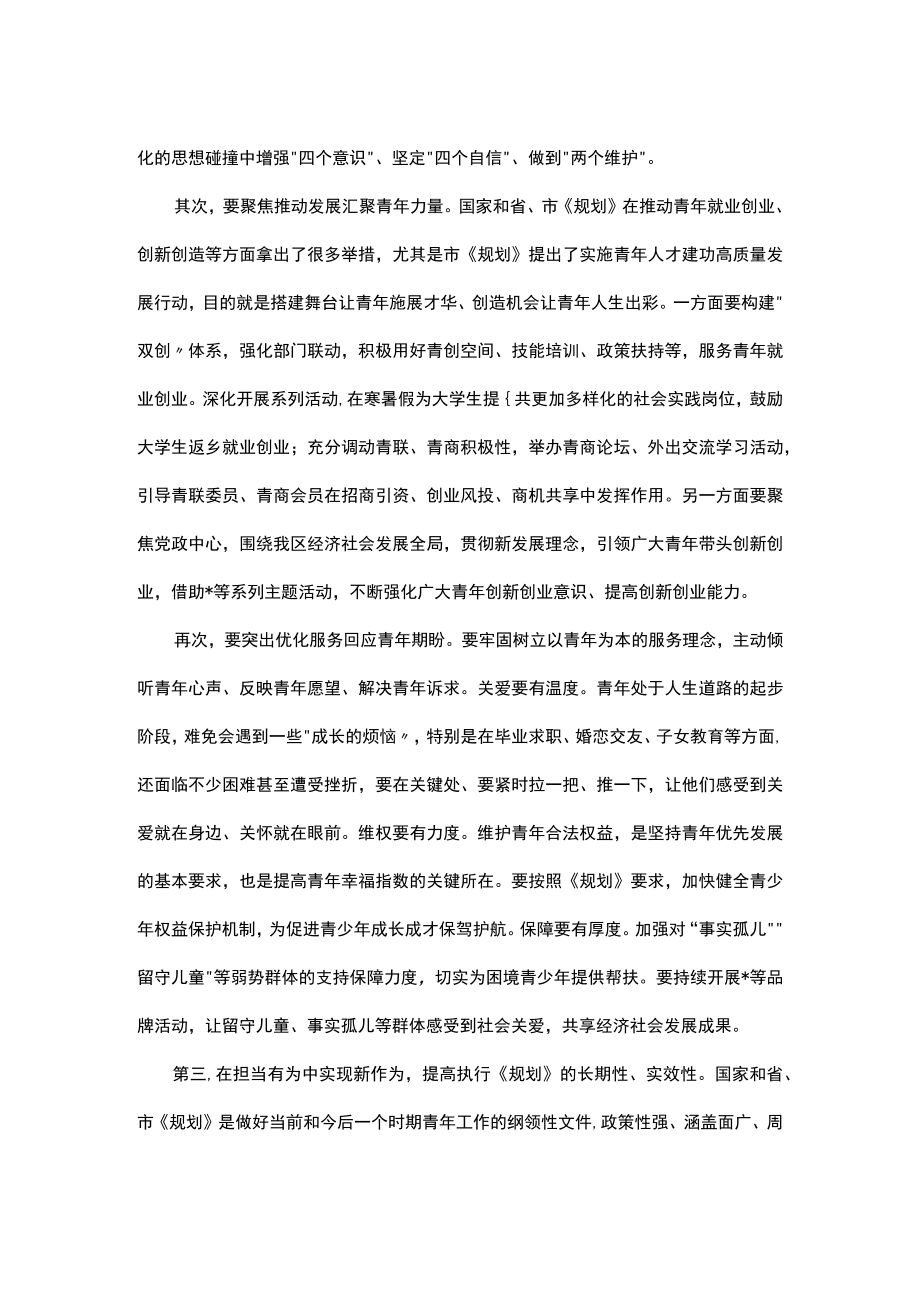 在区青年工作联席会议第次全体会议上的讲话.docx_第3页