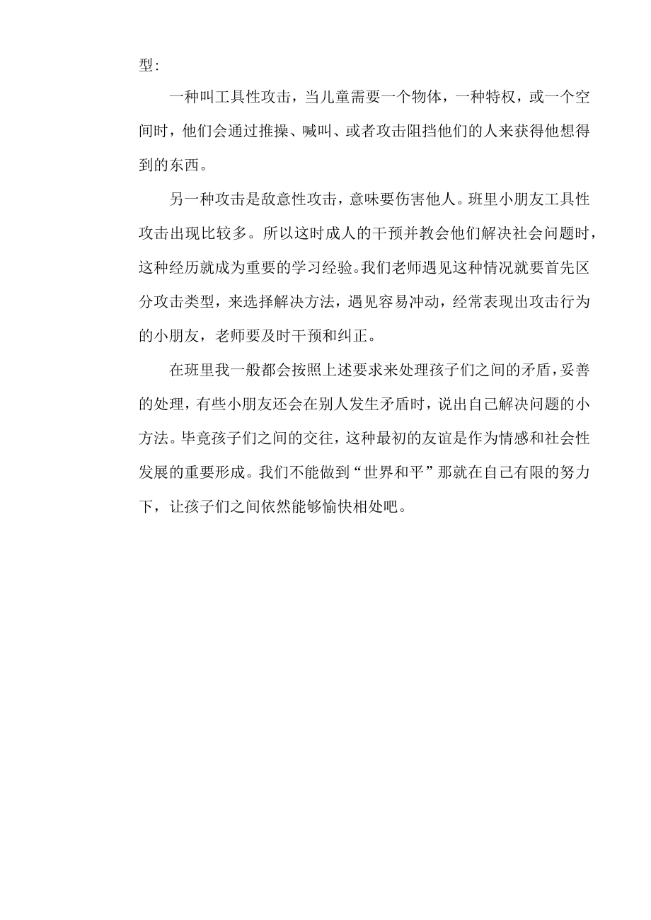 幼儿园教师读书笔记学前儿童发展心理学.docx_第2页