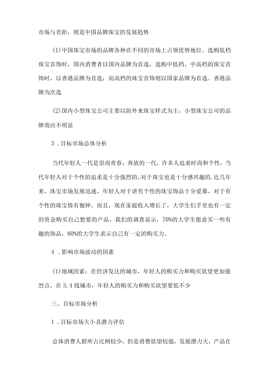 有关品牌策划方案模板合集6篇.docx_第3页