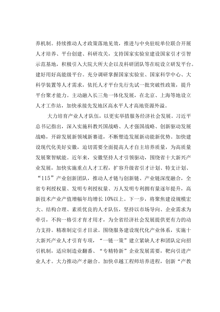 学习二十大精神心得体会：塑造人才引领发展新动能.docx_第2页