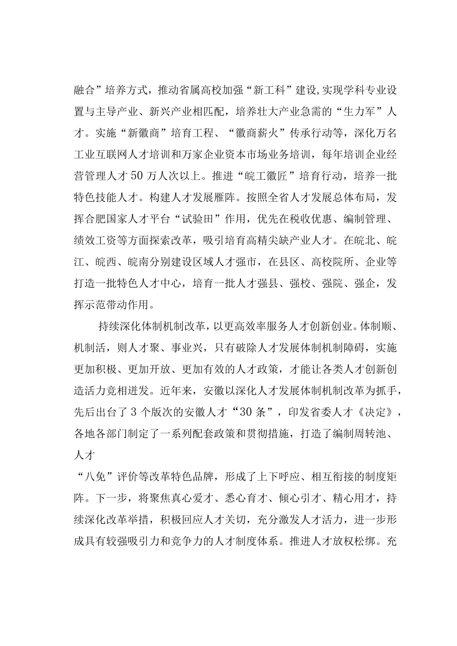 学习二十大精神心得体会：塑造人才引领发展新动能.docx_第3页