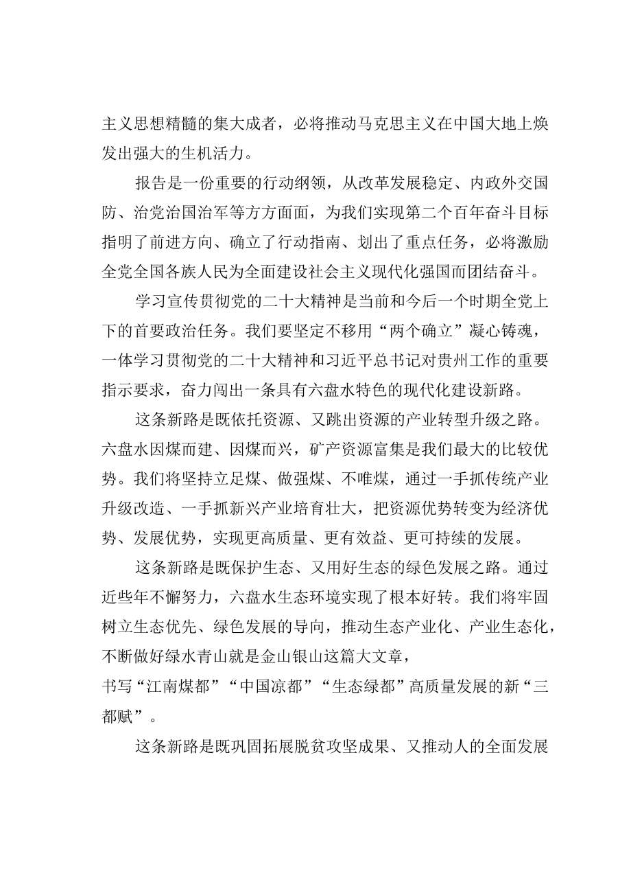 学习二十大精神理论文章：牢记三个纲领走好四条路子.docx_第2页