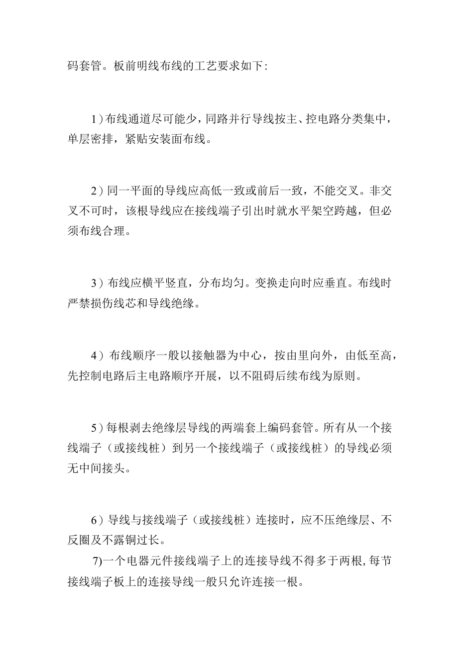 电动机点动单向运转控制电路步骤及注意事项.docx_第2页