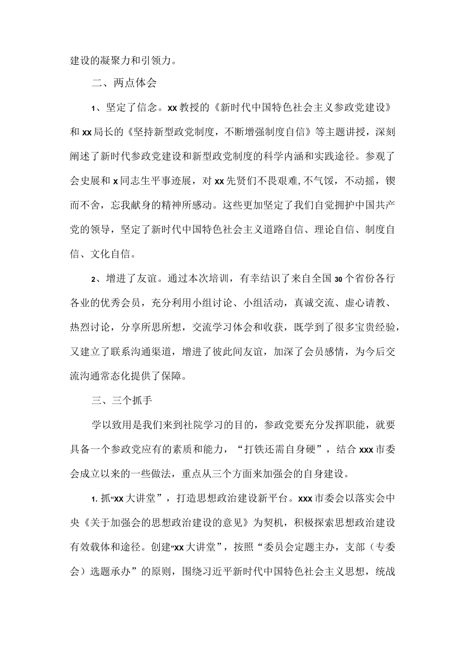 在骨干会员培训班结业仪式上的交流发言.docx_第2页