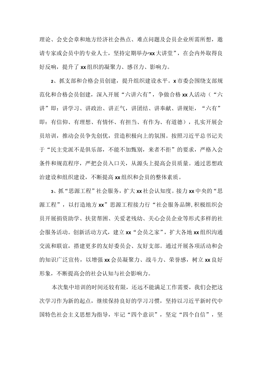 在骨干会员培训班结业仪式上的交流发言.docx_第3页