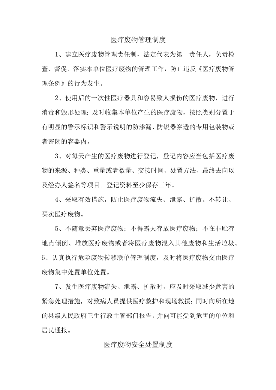 医院医疗废物管理各项制度.docx_第1页