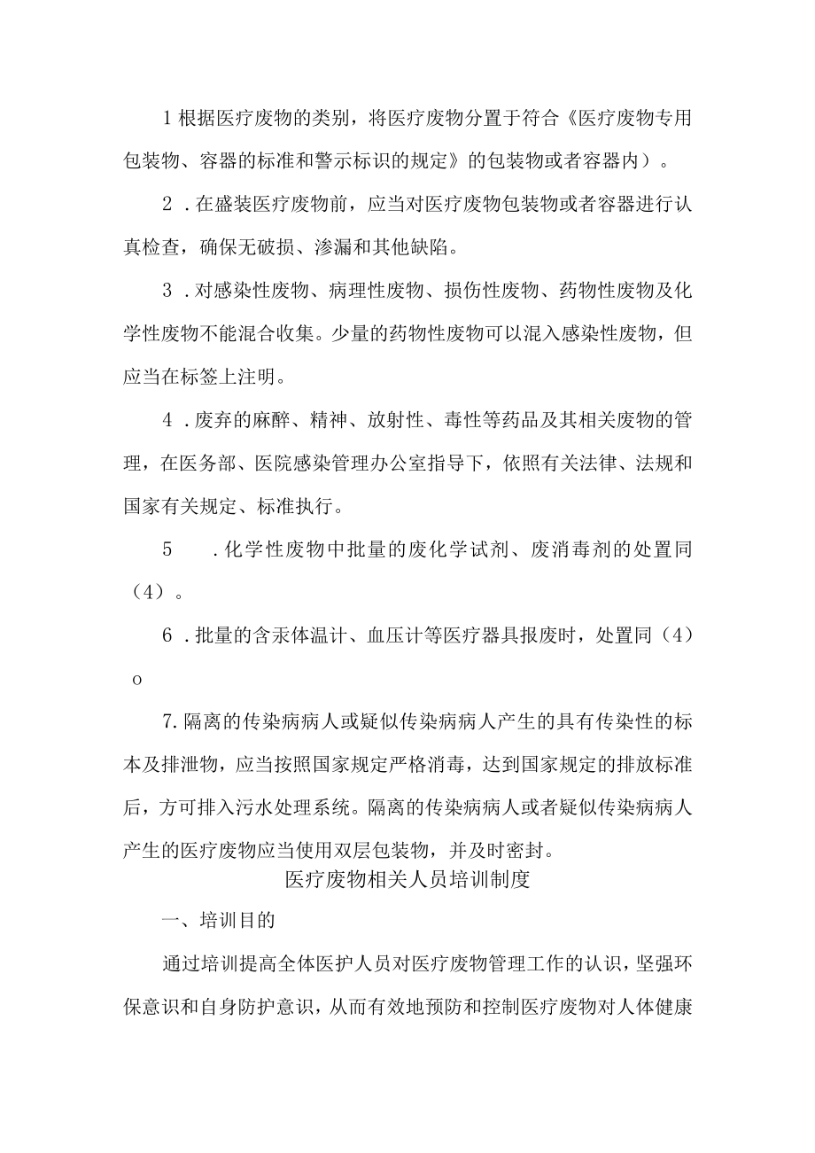 医院医疗废物管理各项制度.docx_第2页