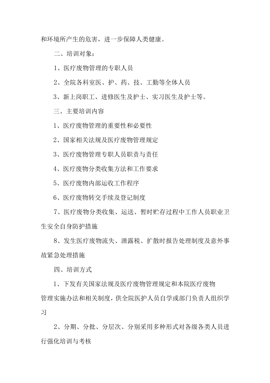 医院医疗废物管理各项制度.docx_第3页