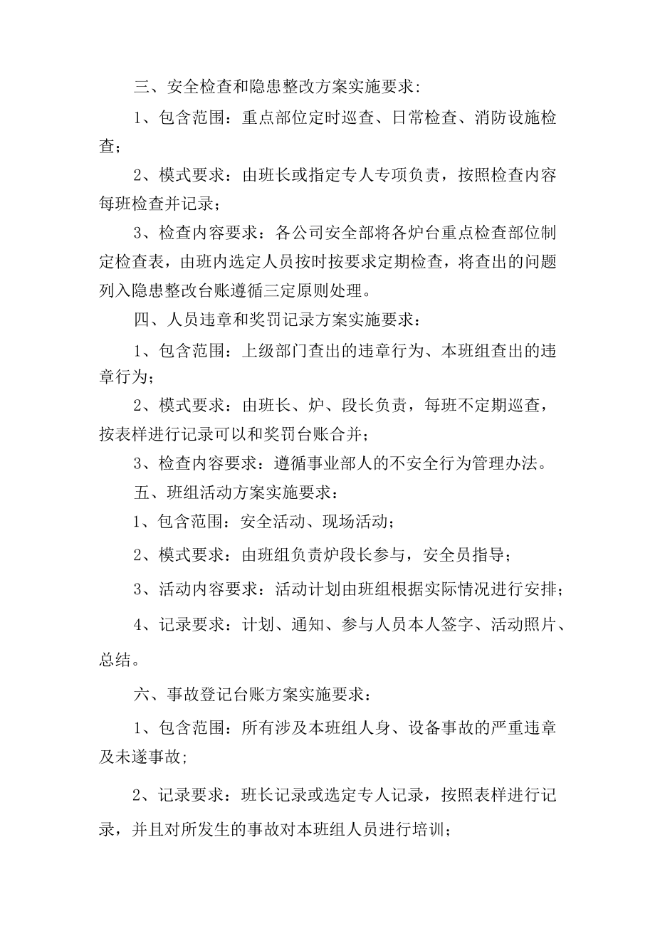 班组安全建设阶段性方案.docx_第2页