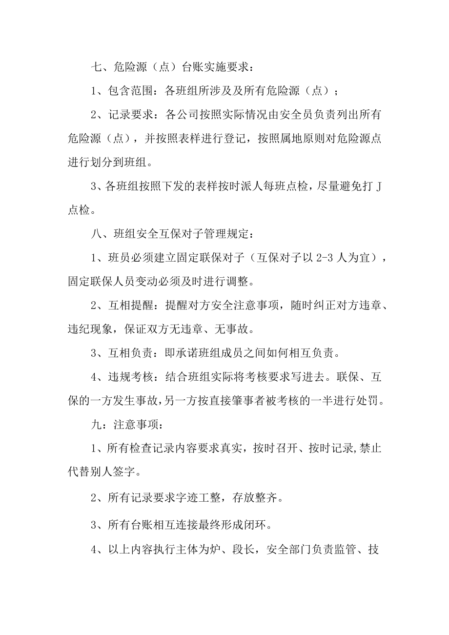 班组安全建设阶段性方案.docx_第3页