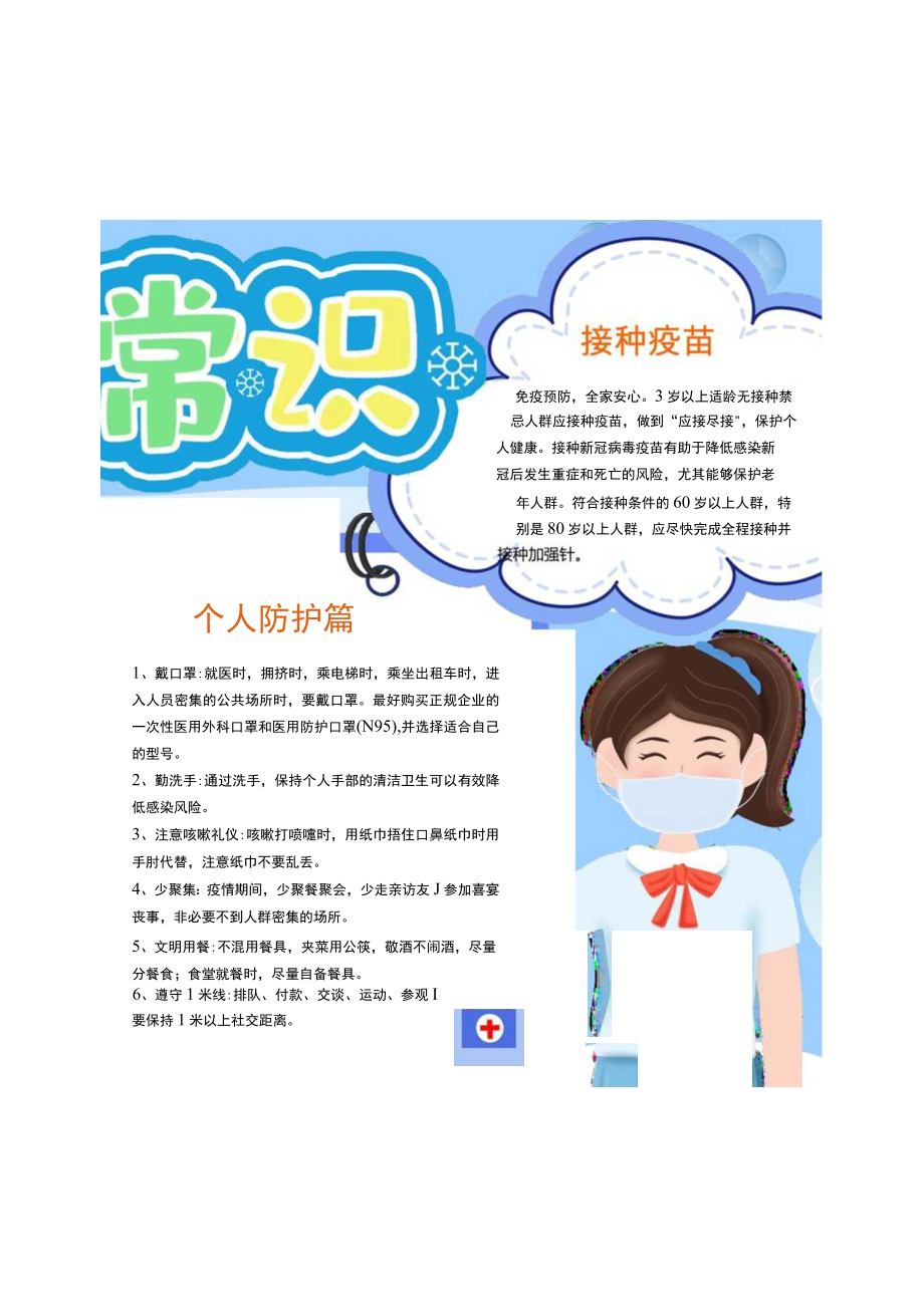 防疫小常识小报手抄报模板.docx_第1页