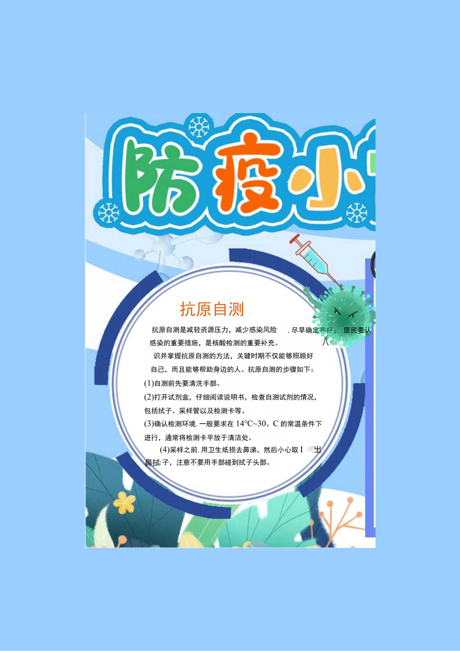 防疫小常识小报手抄报模板.docx_第2页