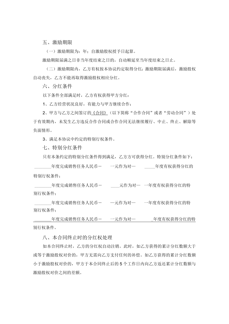 有限责任公司股权激励协议业绩激励.docx_第3页