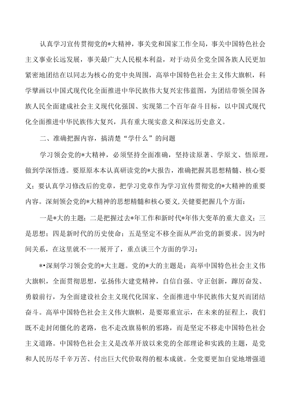 学习贯彻精神专题培训班开班发言.docx_第2页