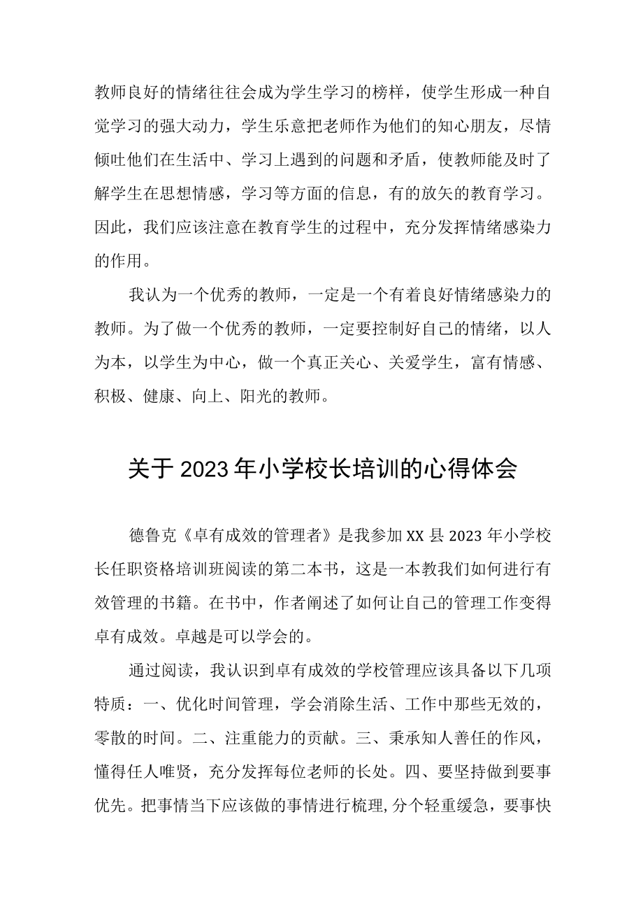 小学校长关于2023年小学校长培训班学员心得体会发言稿三篇范文.docx_第3页