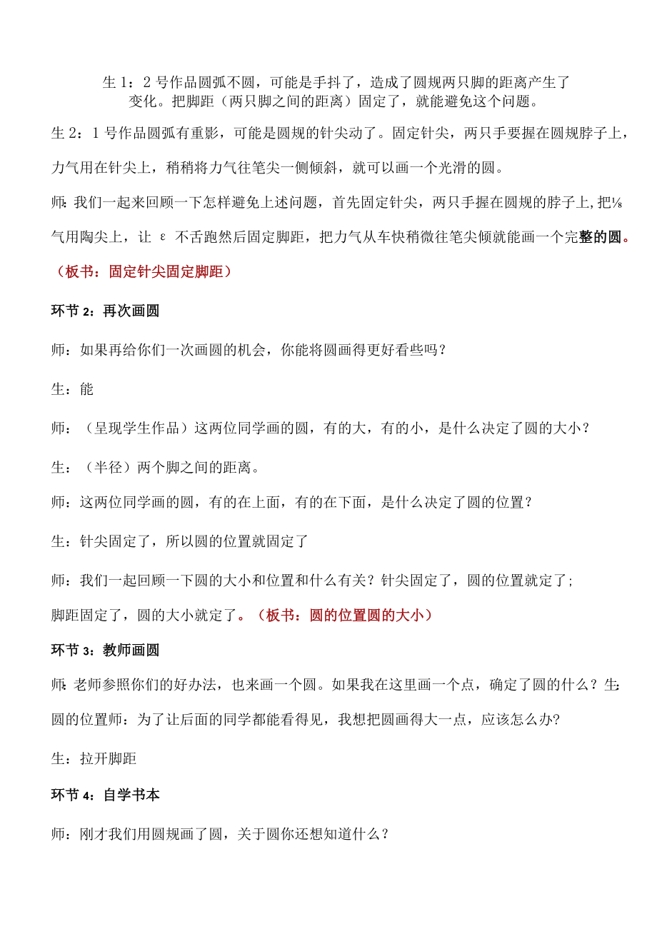 圆的认识教案公开课教案教学设计课件资料.docx_第2页