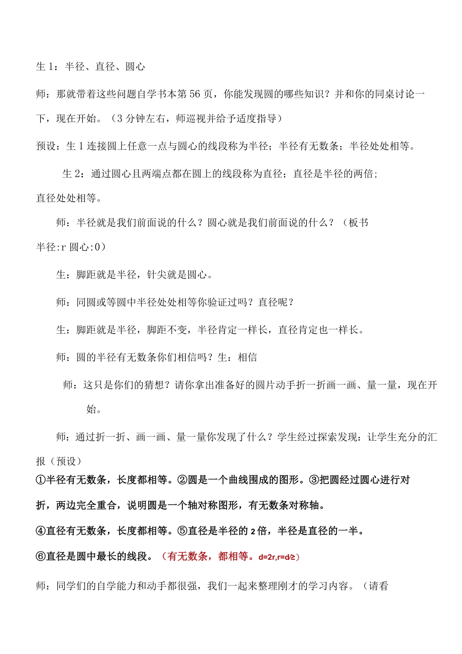 圆的认识教案公开课教案教学设计课件资料.docx_第3页