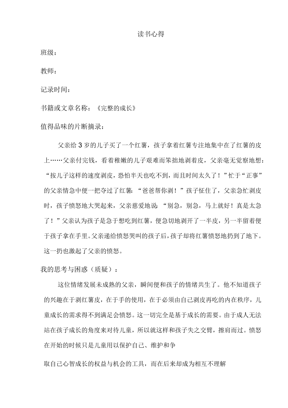 幼儿园教师读书笔记完整的成长3.docx_第1页