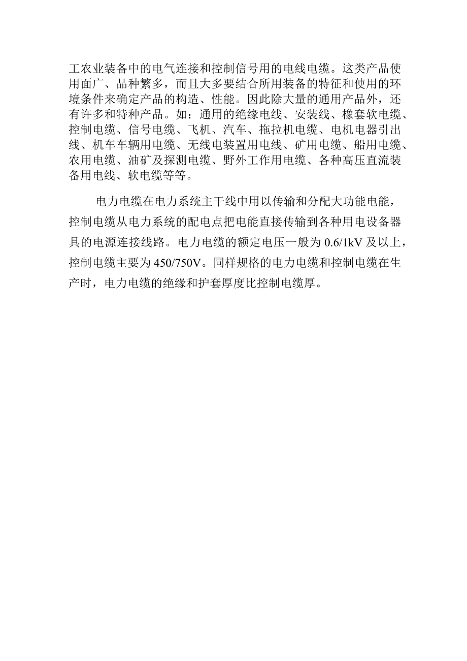 电力电缆与控制电缆有什么不同.docx_第2页