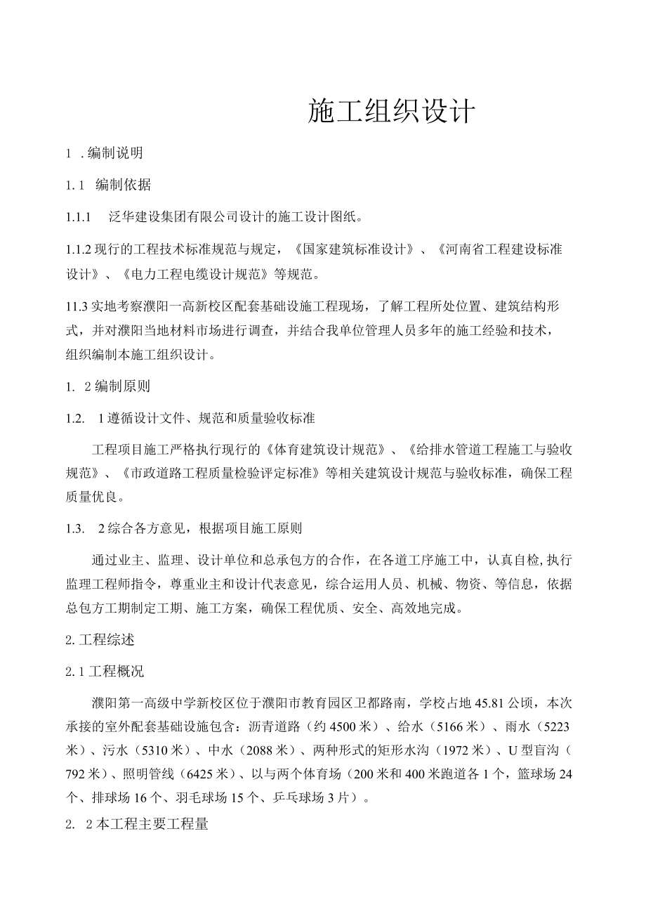 学校外网工程施工组织设计.docx_第1页