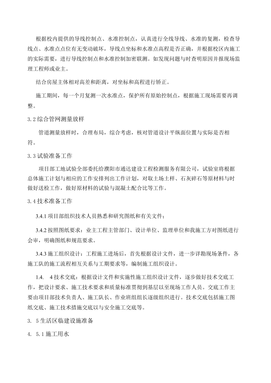 学校外网工程施工组织设计.docx_第3页