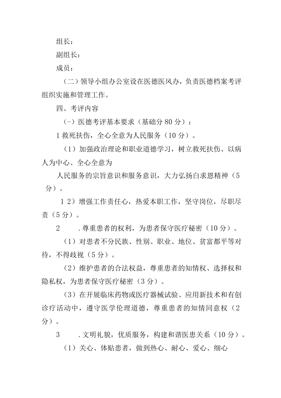 医德医风考评实施办法.docx_第2页