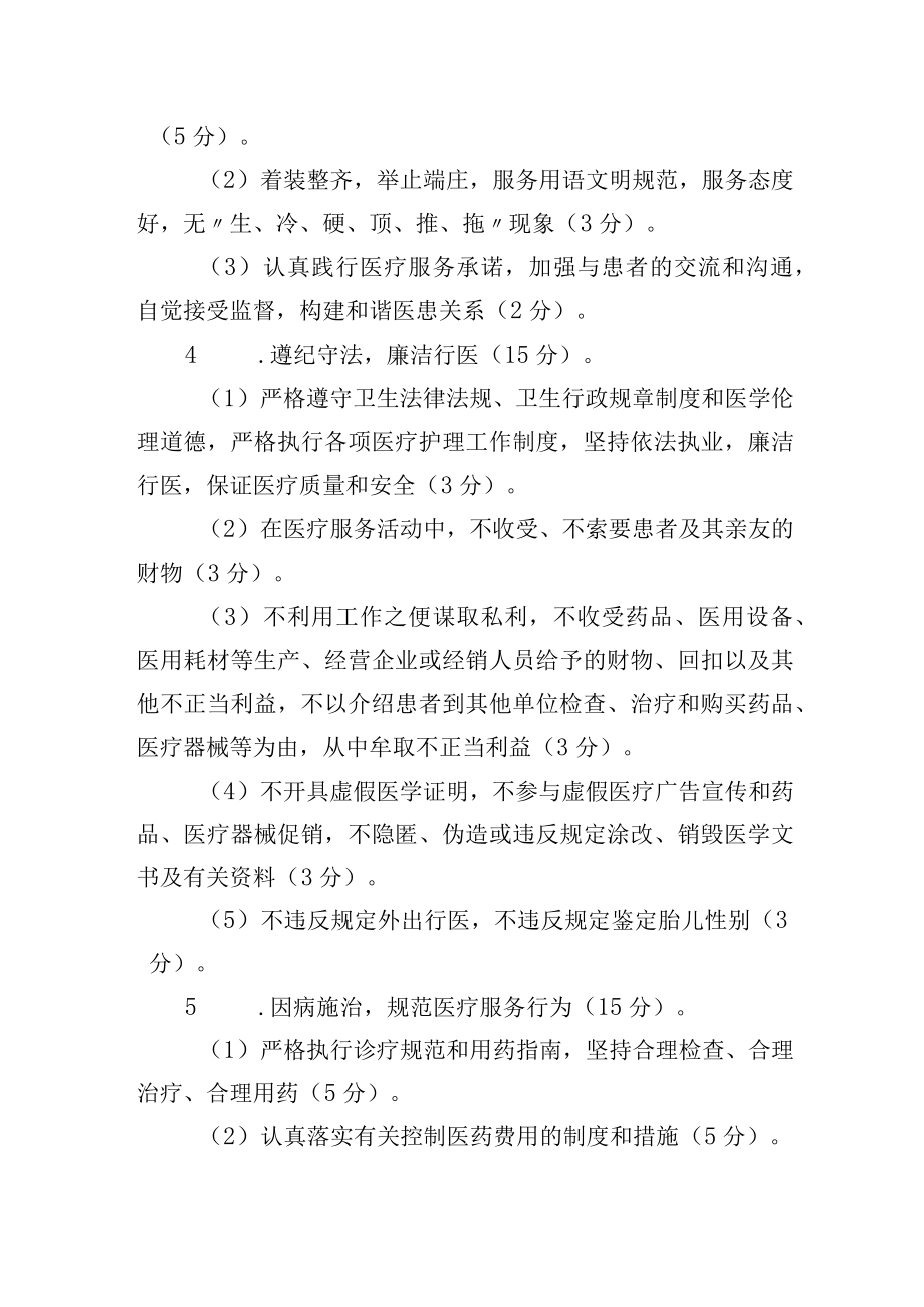 医德医风考评实施办法.docx_第3页