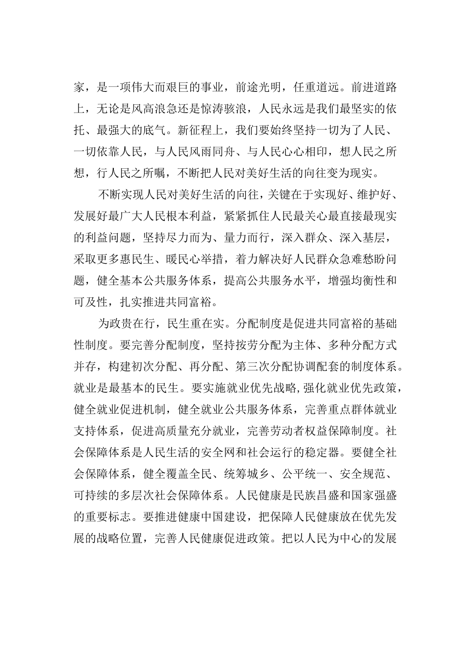 学习二十大精神心得体会：不断实现人民对美好生活的向往.docx_第2页