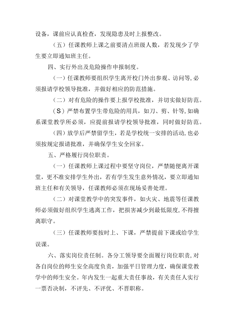 小学任课教师安全工作制度.docx_第2页