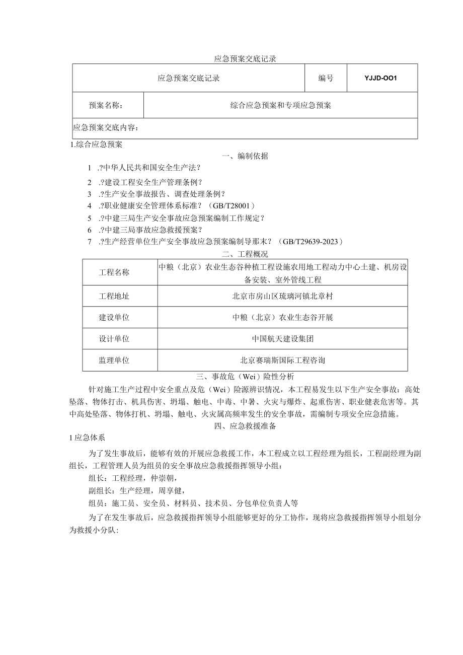 应急预案交底记录.docx_第1页