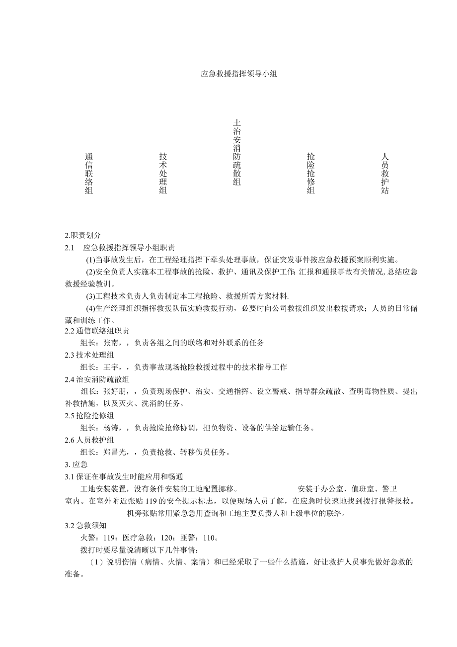 应急预案交底记录.docx_第2页