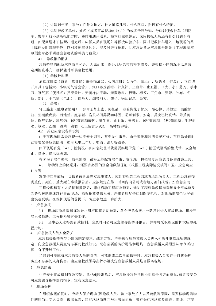 应急预案交底记录.docx_第3页