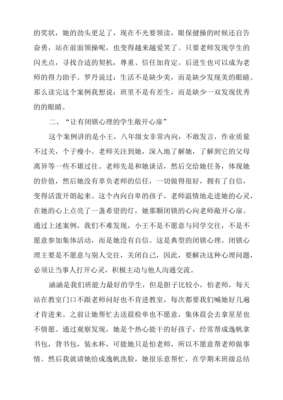 读德育从心灵开始有感.docx_第2页