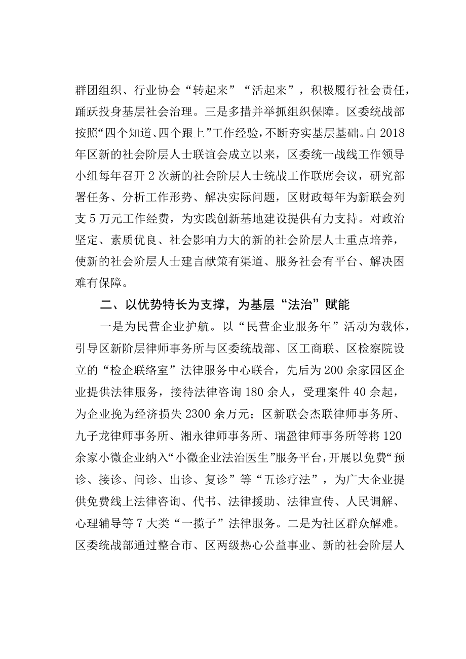 学习二十大精神理论文章：三大品牌激发新的社会阶层人士参与基层治理.docx_第2页