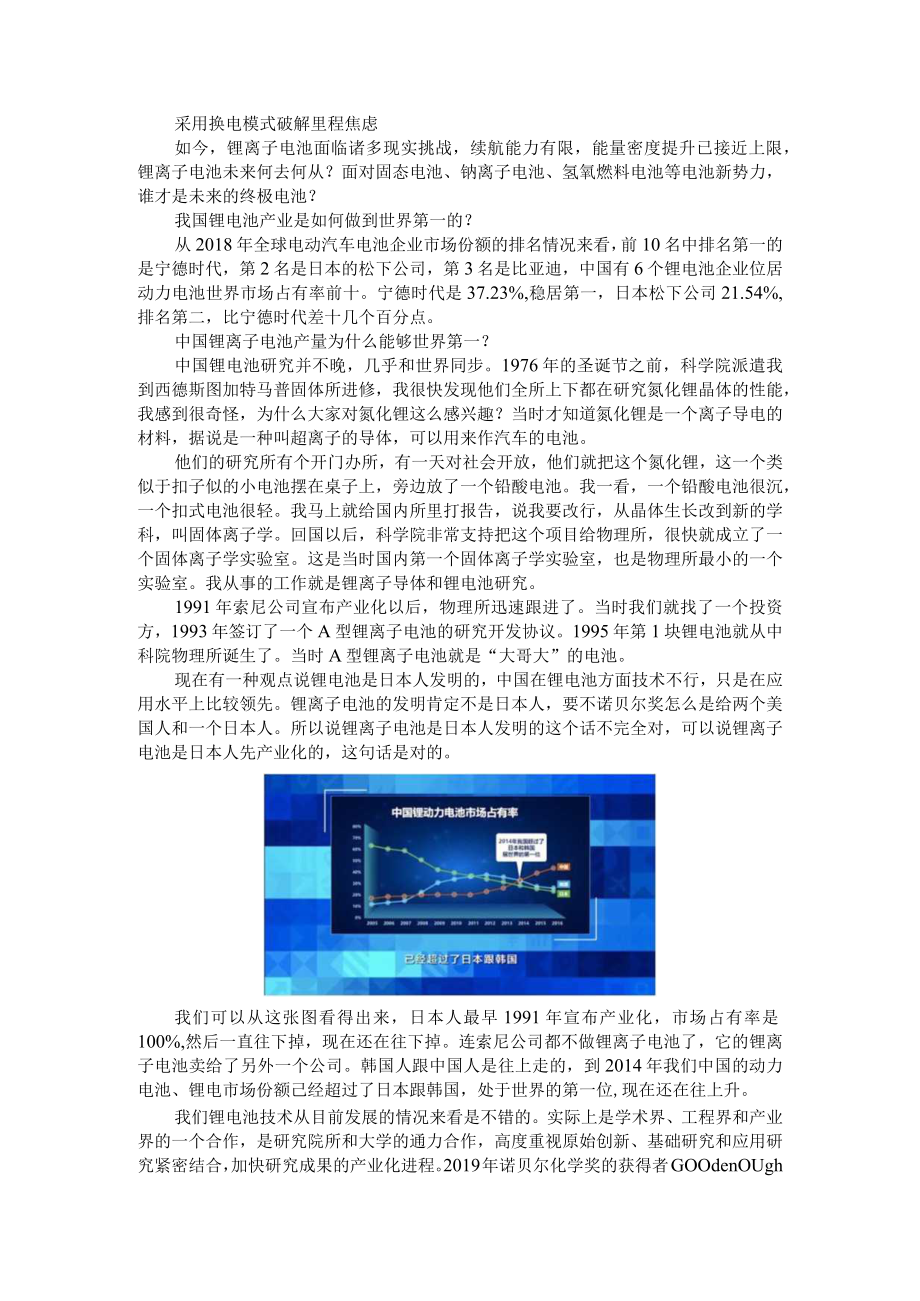 采用换电模式破解里程焦虑 附电动车换电模式分析+新能源车的换电新模式.docx_第1页