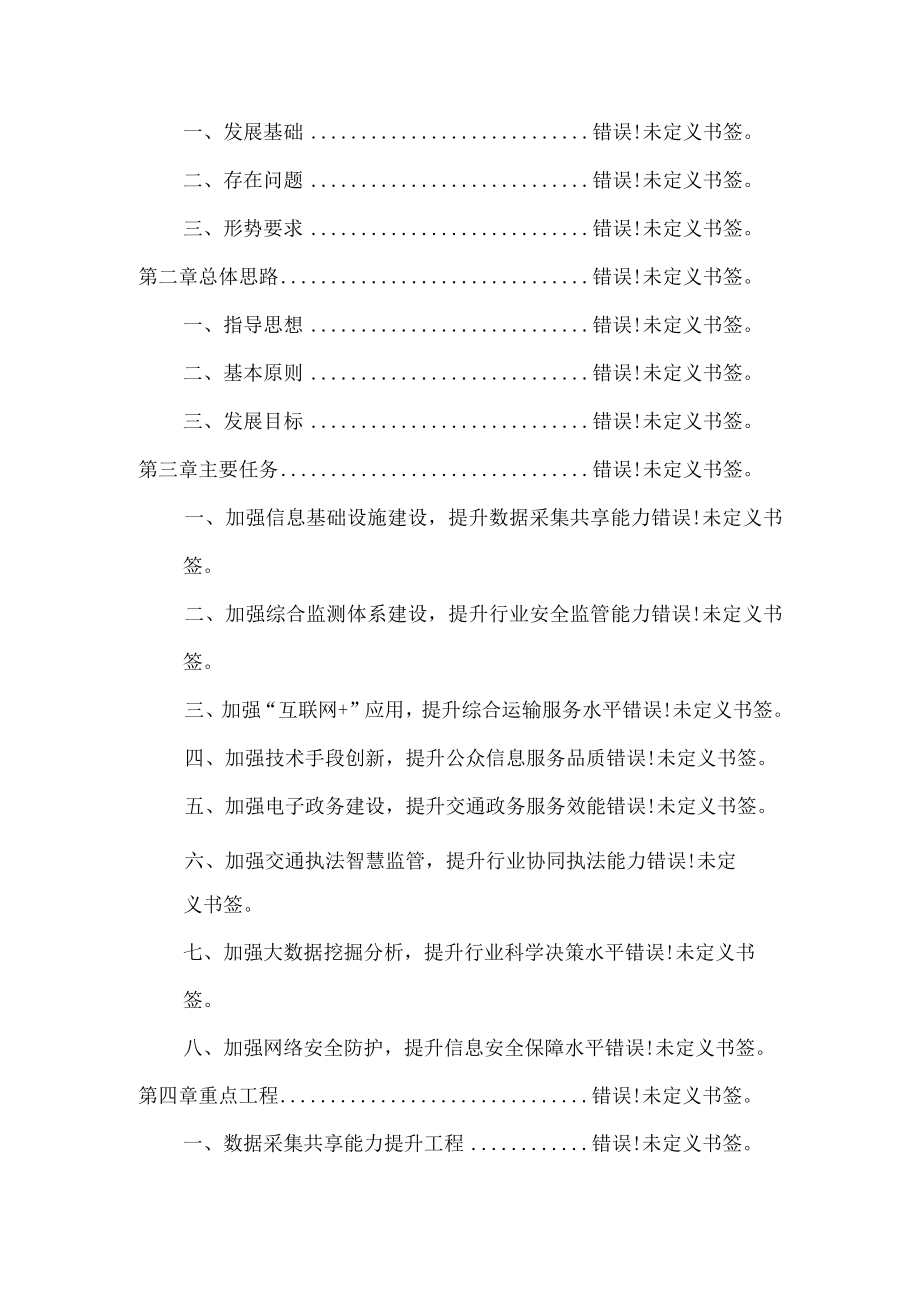 盐城市智慧交通十三五发展规划.docx_第2页