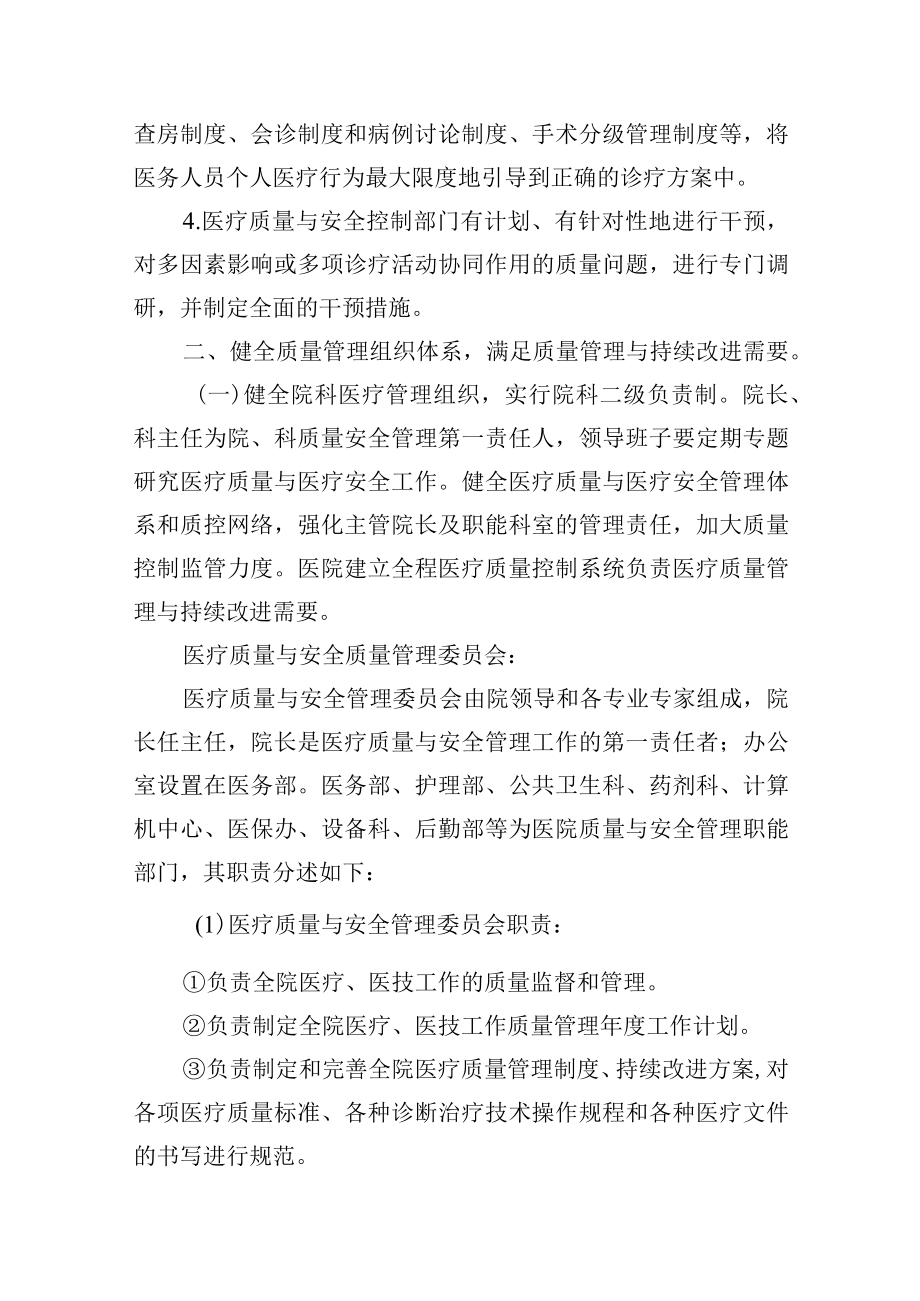 医疗质量与医疗安全管理和持续改进实施方案.docx_第2页