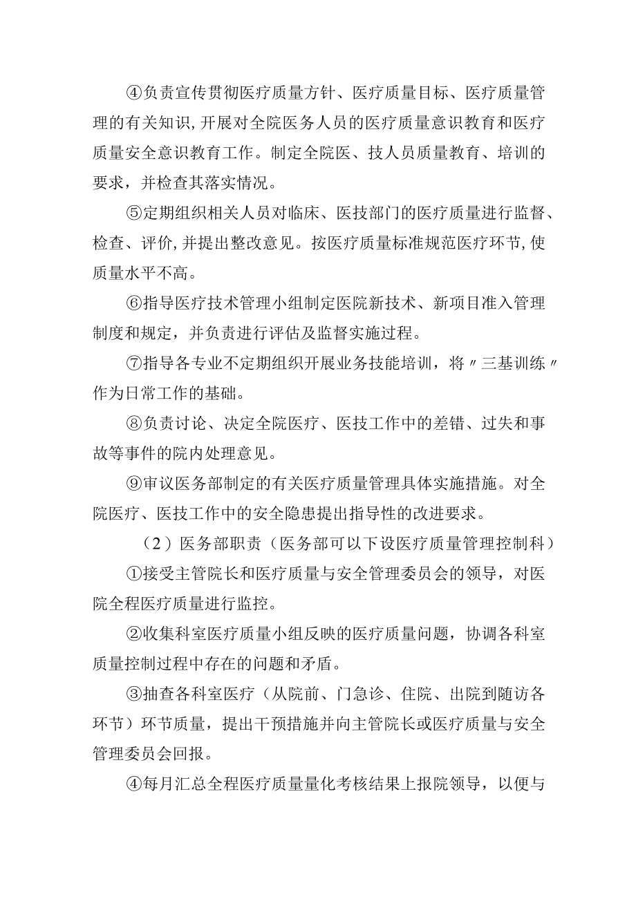 医疗质量与医疗安全管理和持续改进实施方案.docx_第3页