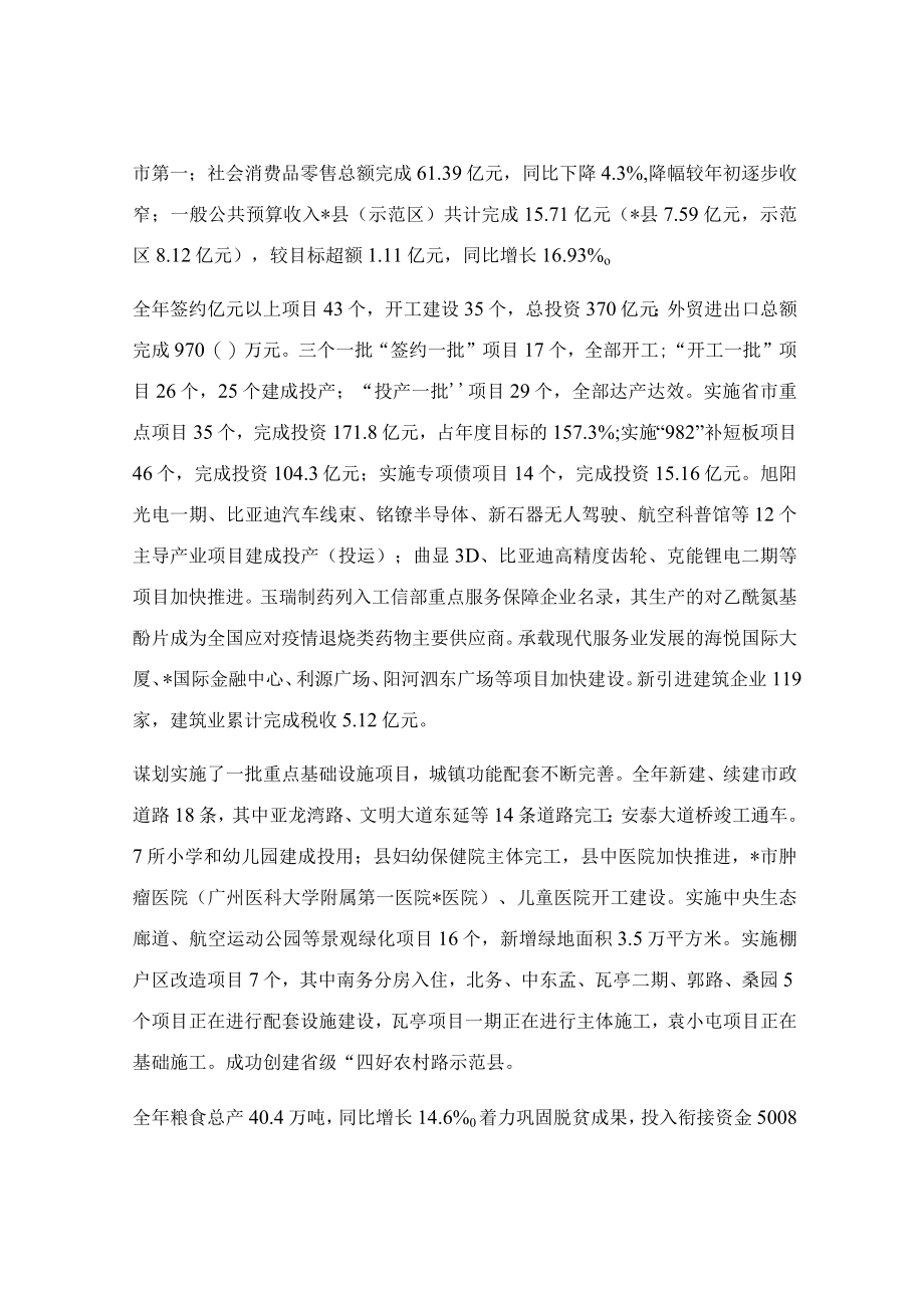 在三级干部大会上的讲话稿.docx_第2页