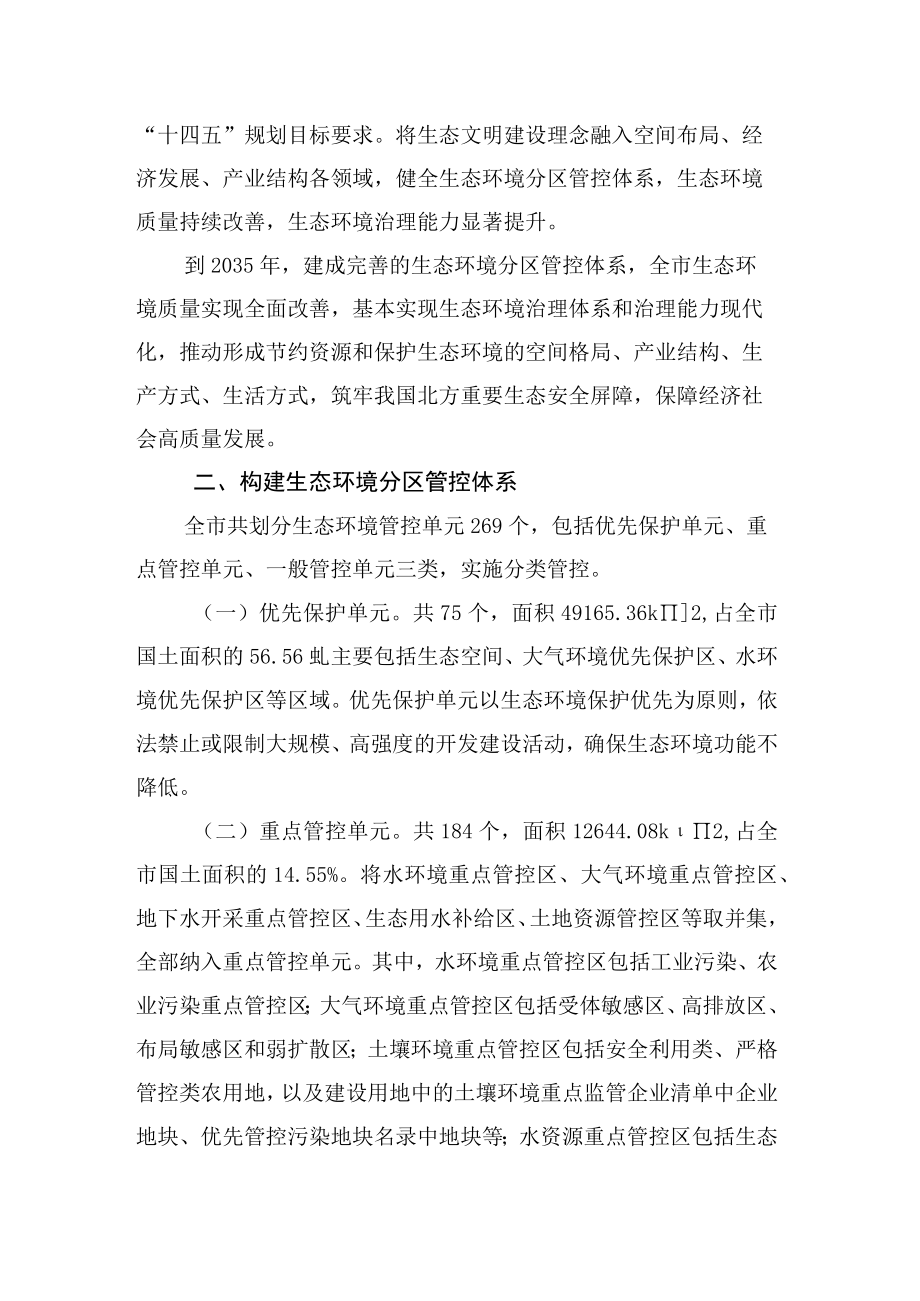 赤峰市三线一单生态环境分区管控实施方案.docx_第3页