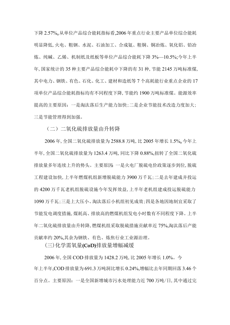 长物委员会第二十九次会议(doc 19页).docx_第2页