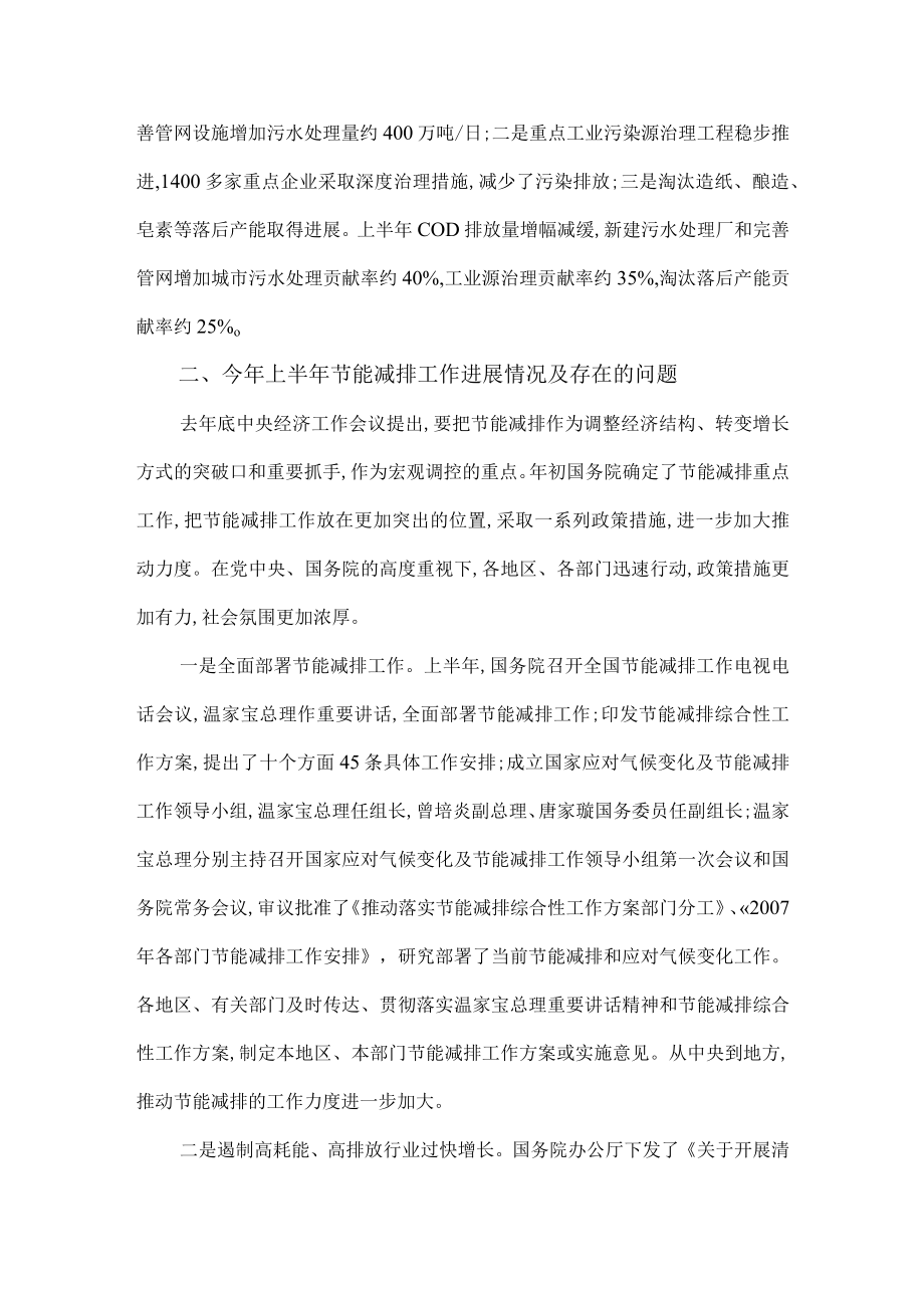 长物委员会第二十九次会议(doc 19页).docx_第3页