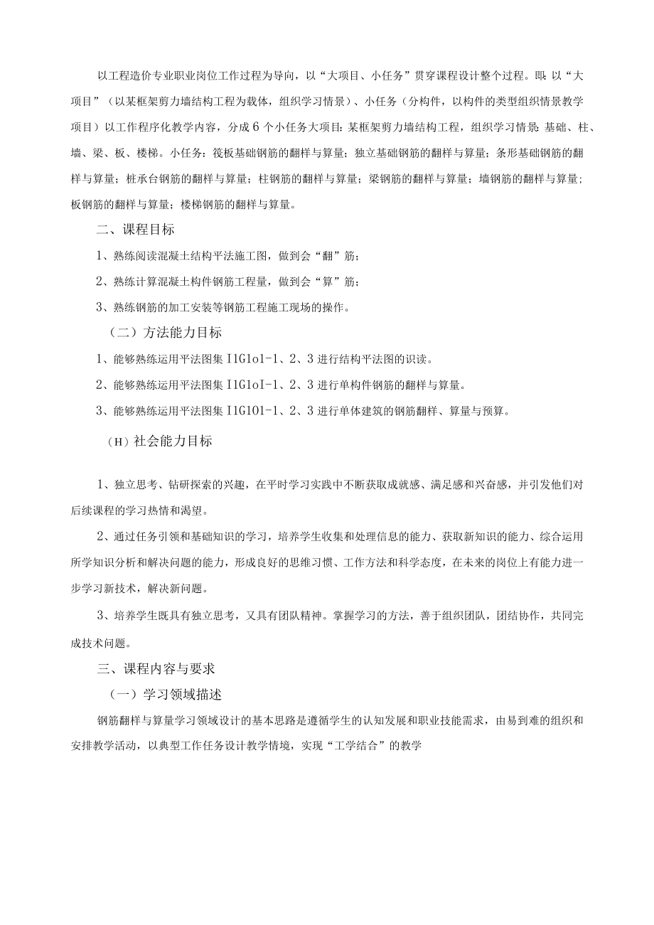 钢筋翻样与算量课程标准.docx_第2页