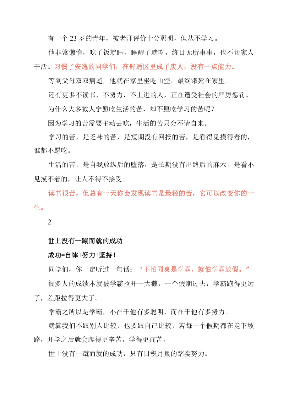 班主任班会讲话稿道阻且长 行则将至 行而不辍 未来可期.docx_第2页